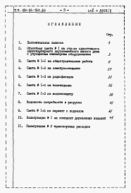 Состав альбома. Типовой проект 184-24-180.84Альбом 4 Сметы