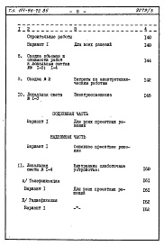 Состав альбома. Типовой проект 111-96-72.85Альбом 2 Сметы