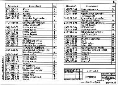 Состав альбома. Серия 5.407-138 ВоздушныеВыпуск 2 Изделия. Рабочие чертежи