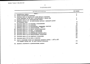 Состав альбома. Типовой проект 264-18-07.87Альбом 5 Сметы часть 1 