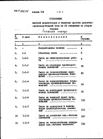 Состав альбома. Типовой проект 416-7-222.85Альбом 8 Сметы