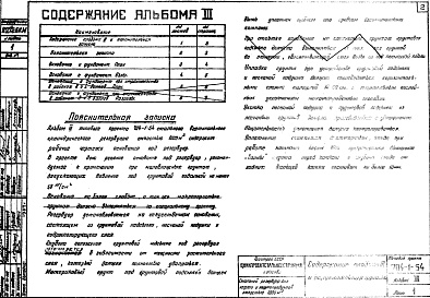 Состав альбома. Типовой проект 704-1-54Альбом 3 Основание и фундаменты.