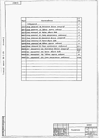 Состав альбома. Типовой проект 901-3-174Альбом 4  Задание заводу-изготовителю