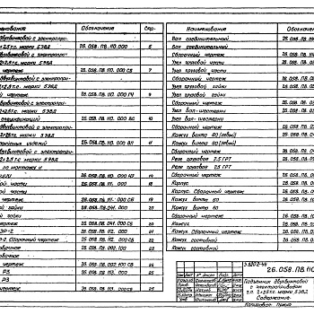 Состав фльбома. Серия 3.820.2-44 ПодъемникиВыпуск 11 Подъемник двухвинтовой с электроприводом грузоподъемностью 2х2,5 т марки 5ЭВД