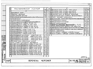 Состав альбома. Типовой проект 111-94-124.87Альбом 3 Часть 01 Архитектурно-строительные чертежи ниже отм.2.800 Раздел 01-1 Дом с продовольсвенным магазином.  Часть 02 Отопление и вентиляция ниже отм.2.800 Раздел 02-1 Дом с продовольственным магазином. Часть 03 Водопровод и канализации ниж