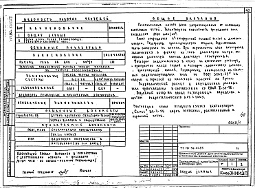 Состав альбома. Типовой проект 181-96-64.85Альбом 1 Архитектурно-строительные, сантехнические и электротехнические чертежи