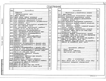 Состав альбома. Типовой проект 902-9-32.85Альбом 4 Электротехническая часть. Автоматизация. Связь и сигнализация    