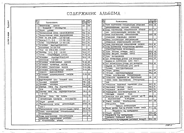 Состав альбома. Типовой проект 903-4-62.86Альбом 1 Пояснительная записка, технология производства, автоматизация технологии производства, силовое электроооборудование, электрическое освещение, связь и сигнализация. Фундаменты под оборудование