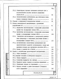 Состав альбома. Типовой проект 501-05-123.91Альбом 1 Пояснительная записка
