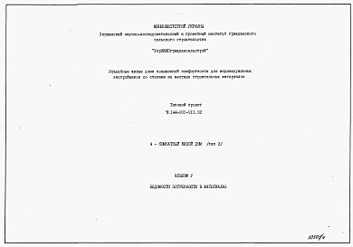 Состав альбома. Типовой проект У.144-000-911.92Альблм 5 Ведомости потребности в материалах