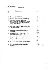 Состав альбома. Типовой проект 191-000-0329.85Альбом 12  Сметы (местные цены). Ведомости потребности в материалах часть 1 Хозпостройка тип 1 (блок из четырех секций) 