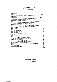 Состав альбома. Типовой проект IX-16-18НА-248 Алюминиевые окна и витражи для магазина