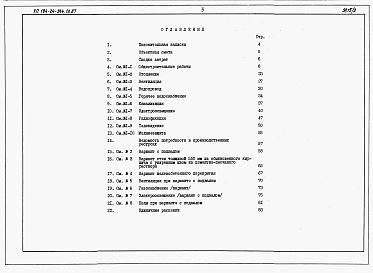 Состав альбома. Типовой проект 184-24-244.13.87Альбом 3 Сметы