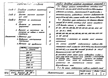 Состав альбома. Типовой проект 407-4-43Альбом 1 Пояснительная записка
