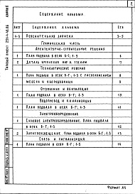 Состав альбома. Типовой проект 251-4-48.86Альбом 6 Проектная документация по переврду хозяйственно-бытовых помещений подвала на режим ПРУ