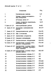 Состав альбома. Типовой проект 252-8-28Альбом 4 Сметы Часть 1, 2, 3
