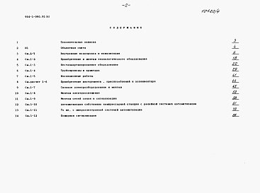 Состав альбома. Типовой проект 904-1-090.91Альбом 4 Объектная смета. Сметы на технологические решения