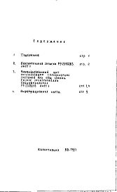 Состав альбома. Шифр РЭ-23102 УнифицированныйАльбом 1 Рабочие чертежи 