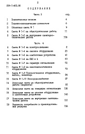 Состав альбома. Типовой проект 224-1-463.86Альбом 3 Сметы часть 4 (в ценах Московской области)