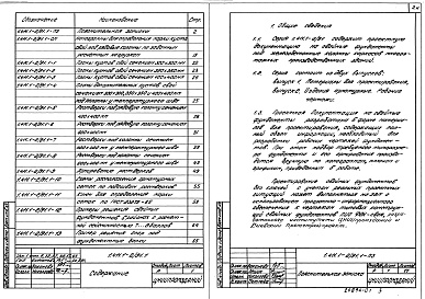 Состав альбома. Серия 1.411.1-2/91 СвайныеВыпуск 1 Материалы для проектирования