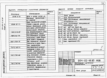 Состав альбома. Типовой проект 904-02-16.85Альбом 15 Кондиционер с рециркуляцией, воздухонагревателем первого подогрева и тремя доводчиками. Электрическая система регулирования (КТЦ2-10...КТЦ2-80)