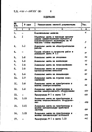 Состав альбома. Типовой проект 416-1-156.85Альбом 3 Сметы