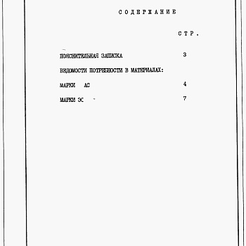 Состав фльбома. Типовой проект 812-1-50.84Альбом 3 Ведомости потребности в материалах      