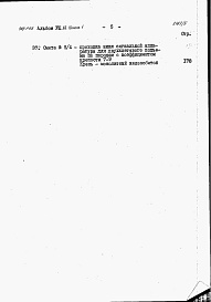 Состав альбома. Типовой проект 403-1-43Альбом 8 Сметы. Книга 1