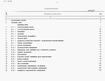 Состав альбома. Типовой проект 411-1-151.88Альбом 5  Сметы.     