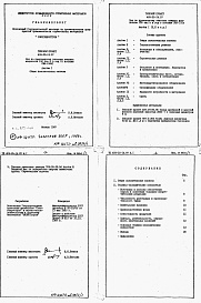Состав альбома. Типовой проект 409-25-14.87Альбом 1  Общая пояснительная записка.