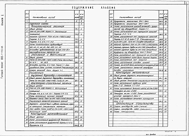 Состав альбома. Типовой проект 902-1-135.88Альбом 2 Технологические решения. Отопление и вентиляция. Внутренний водопровод и канализация. Архитектурные решения. Конструкции железобетонные и металлические    