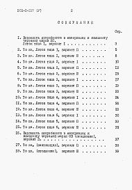 Состав альбома. Типовой проект 902-2-237Альбом 5 Ведомости потребности в материалах.