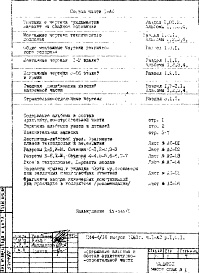 Состав альбома. Типовой проект П44-4/16Часть 1-АС Архитектурно-строительные чертежи Раздел 1.0.1 Общие монтажные чертежи технического подполья