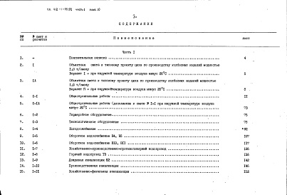 Состав альбома. Типовой проект 412-1-76.92Альбом 10 Сметы