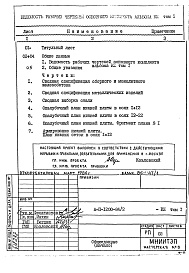 Состав альбома. Типовой проект А-II-1200-84/2КЖ 1 Конструкции железобетонные 