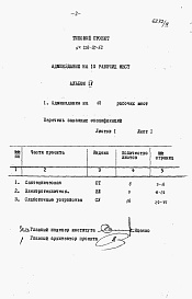 Состав альбома. Типовой проект 264-20-52Альбом 4 Заказные спецификации
