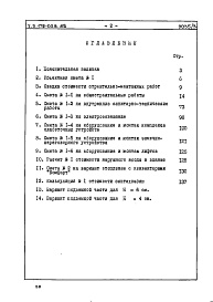 Состав альбома. Типовой проект 179-02в.85Альбом 5 Часть 8, раздел 8.1 Смета на блок-секцию