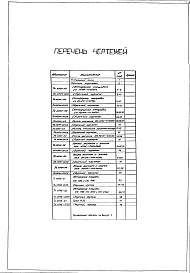 Состав альбома. Серия 3.907-8 ТиповыеВыпуск 2 Альбом 2 Сфетофорные площадки СП-16100-СП44000, СПС1100, СПС1400, СПС1700, СПС2040, СПС2340
