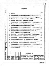 Состав альбома. Типовой проект 501-05-89.87Альбом 1 Пояснительная записка     