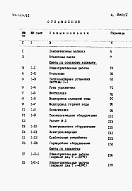 Состав альбома. Типовой проект 411-1-114.85Альбом 6   Сметы.      