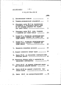 Состав альбома. Типовой проект 111-152-14/1.2Альбом 17 Сметы (Р8.1-1)