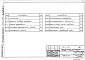 Состав фльбома. Типовой проект 901-2-106Альбом 1 Общая пояснительная записка.