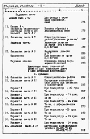 Состав альбома. Типовой проект 87-0144.86Альбом 2 Сметная документация книги 1, 2, 3