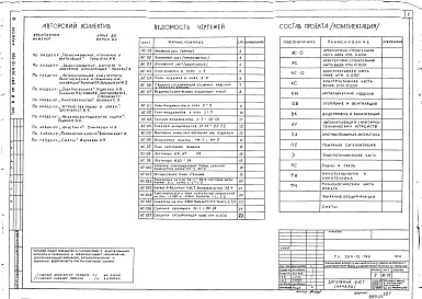 Состав альбома. Типовой проект 264-12-199Альбом 0 Материалы для привязки и чертежи нулевого цикла 