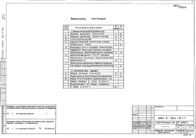 Состав альбома. Типовой проект 284-5-52САльбом 3 Автоматизация сантехустройств. Отопление и вентиляция.Водопровод и канализация.