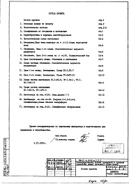 Состав альбома. Типовой проект VIII-01Часть 2-ОВ Подземная и надземная части здания. Раздел 1.Х.1