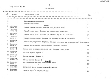Состав альбома. Типовой проект 320-31Альбом 3.84 Сметы Часть 1, 2