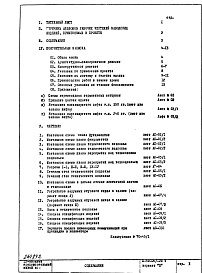 Состав альбома. Типовой проект II-49-04/12ЮТЧасть 1 Раздел 1/0 Архитектурно-строительные чертежи Монтажные чертежи подземной части здания