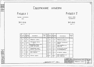 Состав альбома. Типовой проект 901-6-41Альбом 6 Электротехническая часть. Четырехсекционные градирни