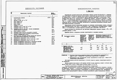 Состав альбома. Типовой проект 67-019с.86Альбом 1 Архитектурно-строительные чертежи ниже отм. 0.000. Архитектурно-строительные, санитарно-технические и электротехнические чертежи выше отм. 0.000